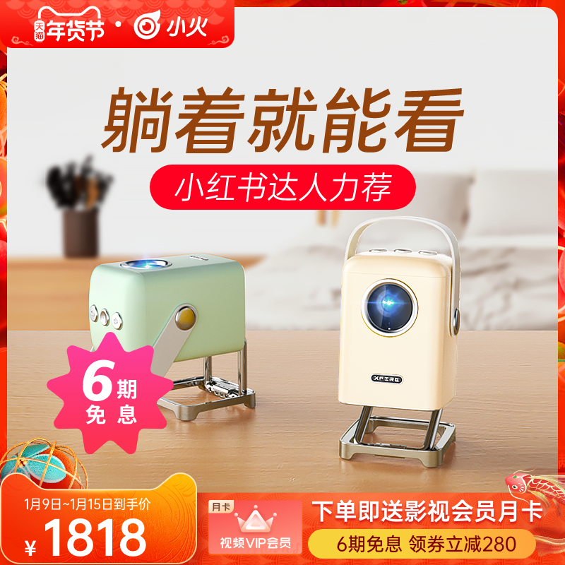小火投影仪自动对焦小型迷你微型家用户外便携投墙卧室露营天花板高清手机投屏电视露营智能无线充电儿童学生