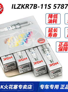 NGK火花塞5787奥德赛CRV八代雅阁歌诗图思铂睿Cherokee牧马人300C