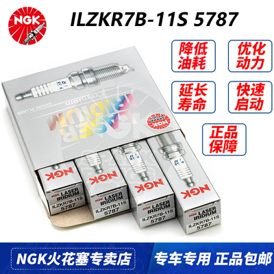 NGK火花塞5787奥德赛CRV八代雅阁歌诗图思铂睿Cherokee牧马人300C