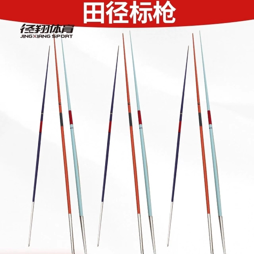 径翔学校比赛训练铝合金标枪田径运动室内外航空铝标枪比赛标枪