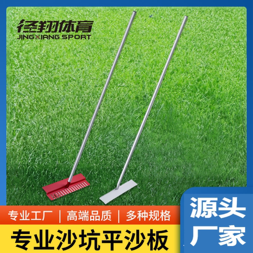 径跳远沙坑平沙器铝合金有齿无齿沙耙子平砂板扒沙运动会跳远器材