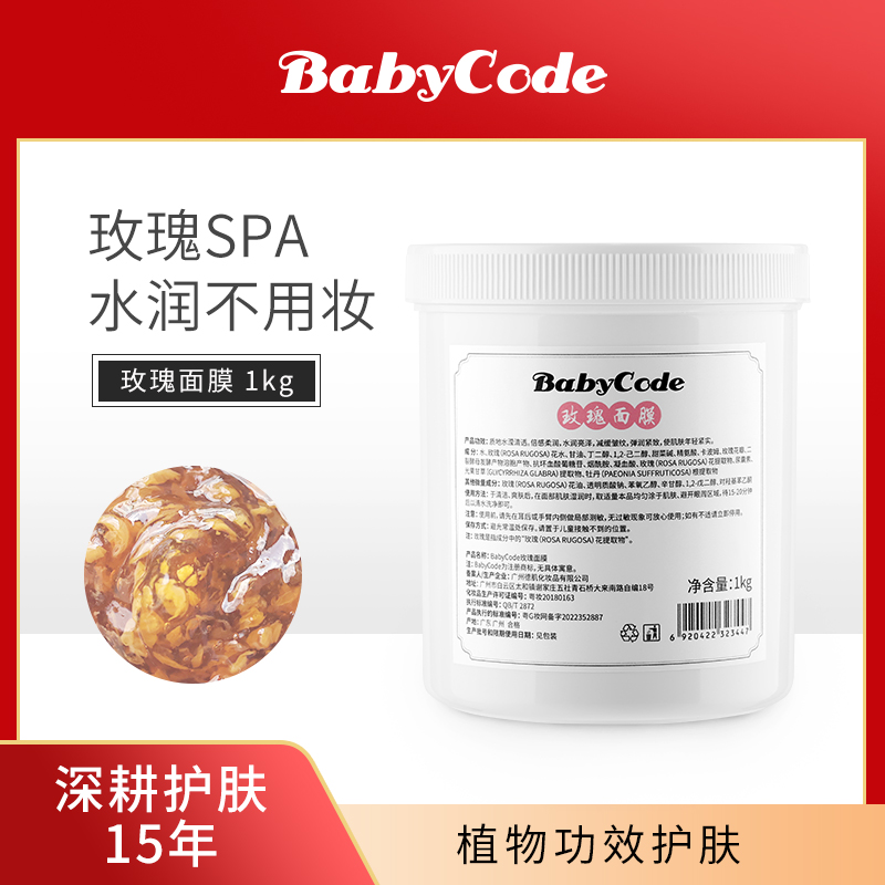 BabyCode玫瑰面膜   深層補(bǔ)水緊致靚膚抗皺涂抹水洗面膜