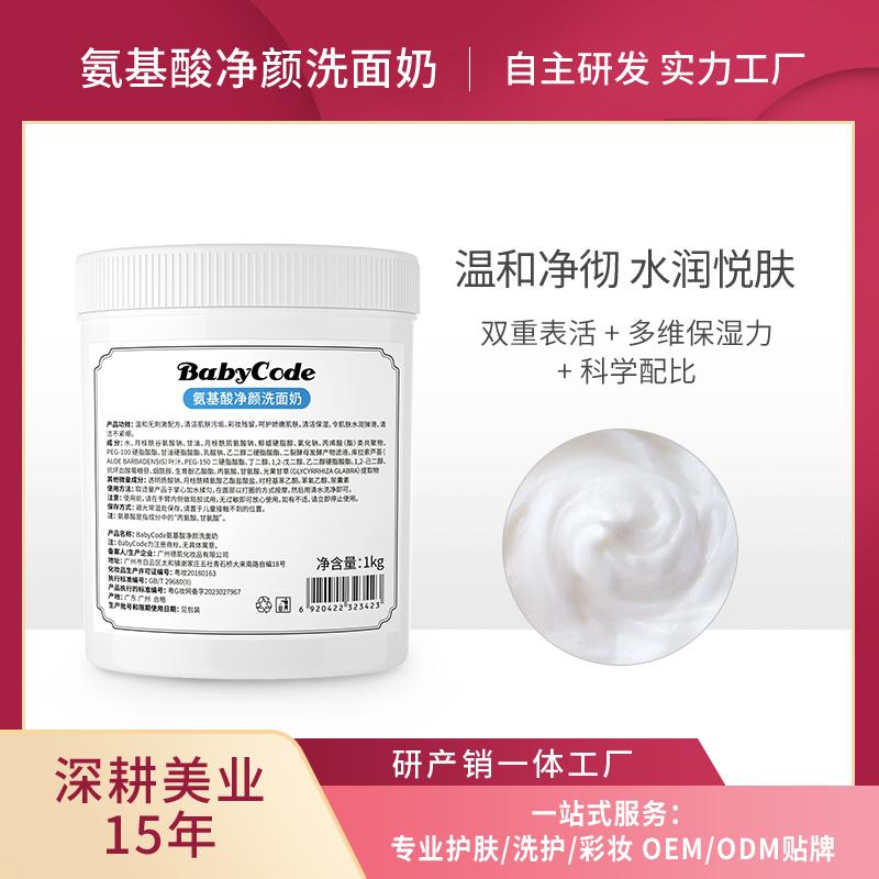 BabyCode氨基酸凈顏洗面奶 深層清潔保濕溫和無刺激洗面奶潔面乳