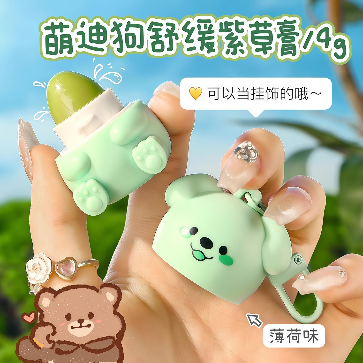 2025娇之物语萌迪狗舒缓紫