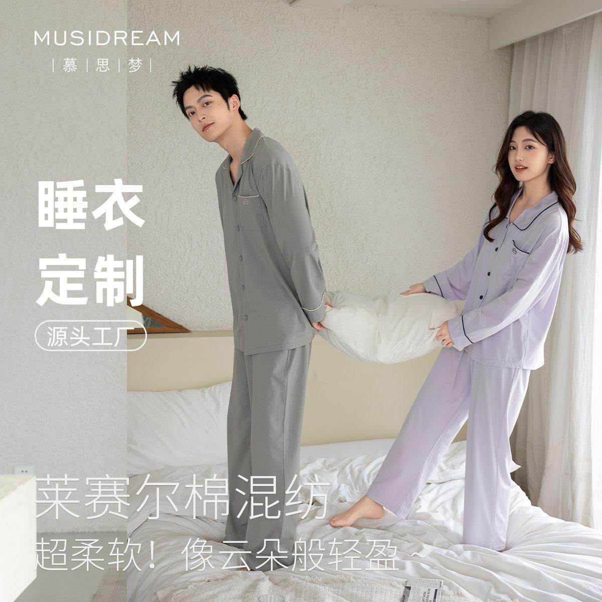 居家莱赛尔睡衣套装男女同