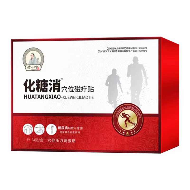 时珍世家化糖消贴降糖贴非降高化唐消专用足贴血糖穴位磁疗贴尿病