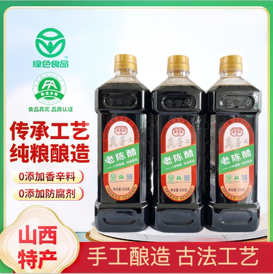 山西晋言居食用粮食包邮陈醋