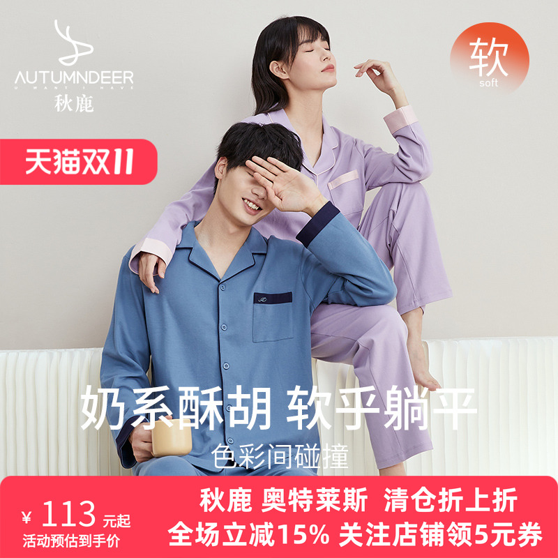 秋鹿【舒肤棉】长袖纯棉情侣睡衣女春秋款全棉家居服男士套装秋冬