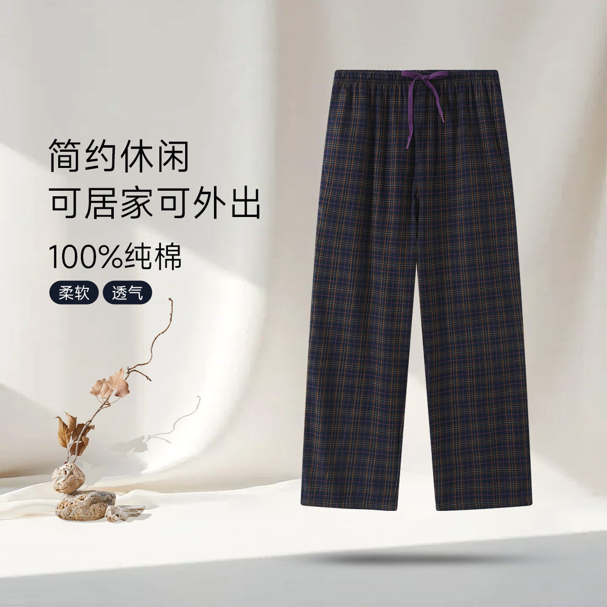 秋鹿【梭织色织格】秋季居家服女士可外穿长裤女100%棉舒适睡裤