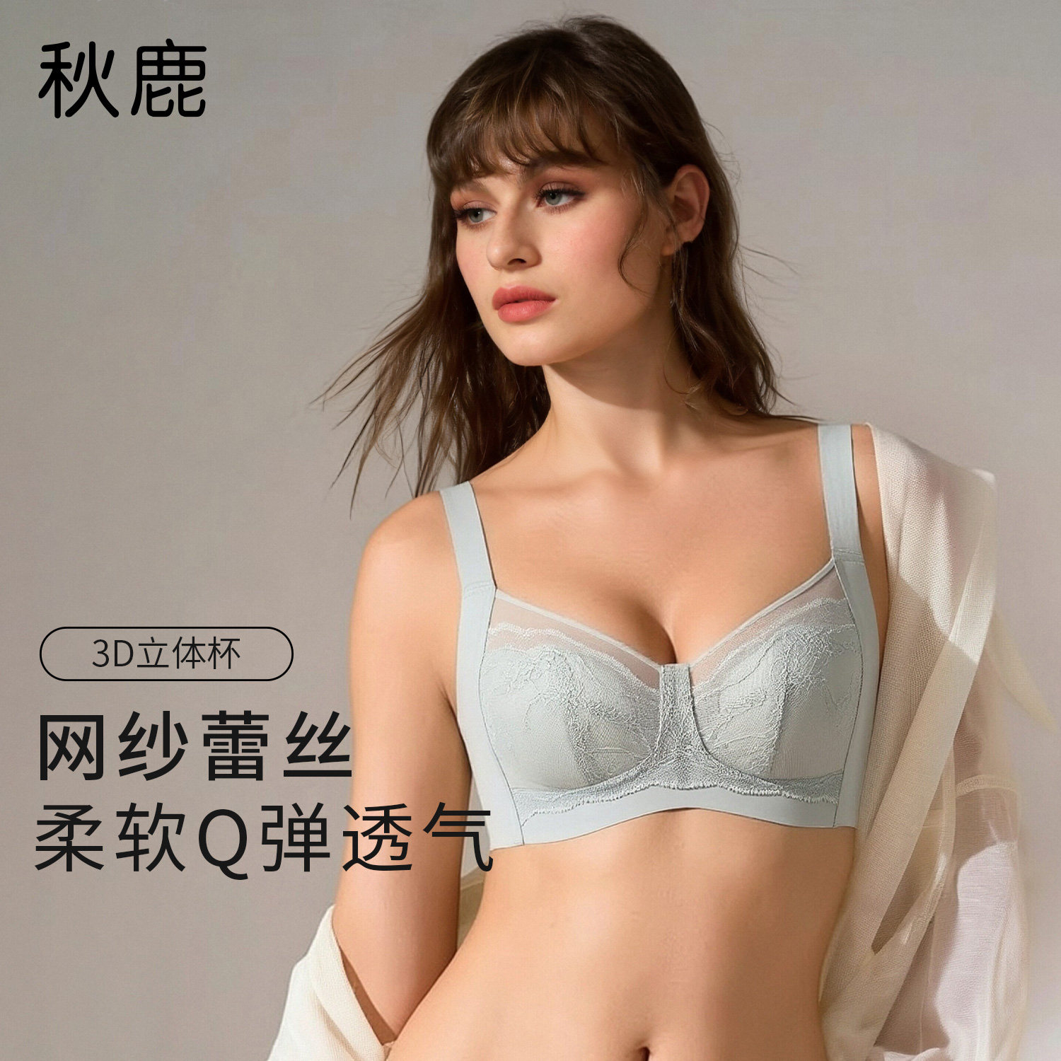 秋鹿【莫代尔乳胶棉杯 】网纱蕾丝美背文胸3D立体内衣大胸显小