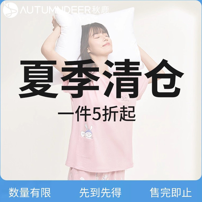 秋鹿【断码清仓一件69元】睡衣女款春夏季薄款可外穿男款家居服