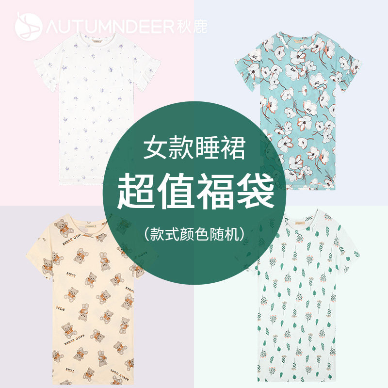 【福袋】秋鹿睡裙女夏季薄款纯棉甜美可爱短袖韩版全棉睡衣女夏天