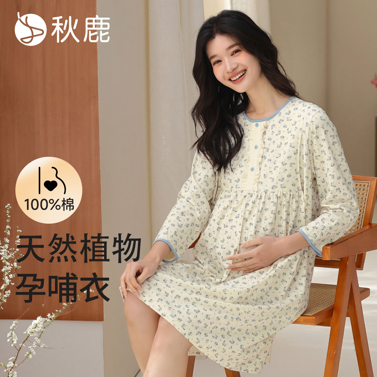 秋鹿【100%棉月子服】睡裙女士夏季薄款纯棉哺乳衣家居待产孕妇装
