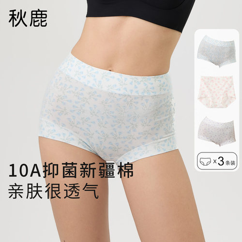 秋鹿50支新疆长绒棉内裤女超高腰提臀收腹印花舒适柔软无痕三角裤