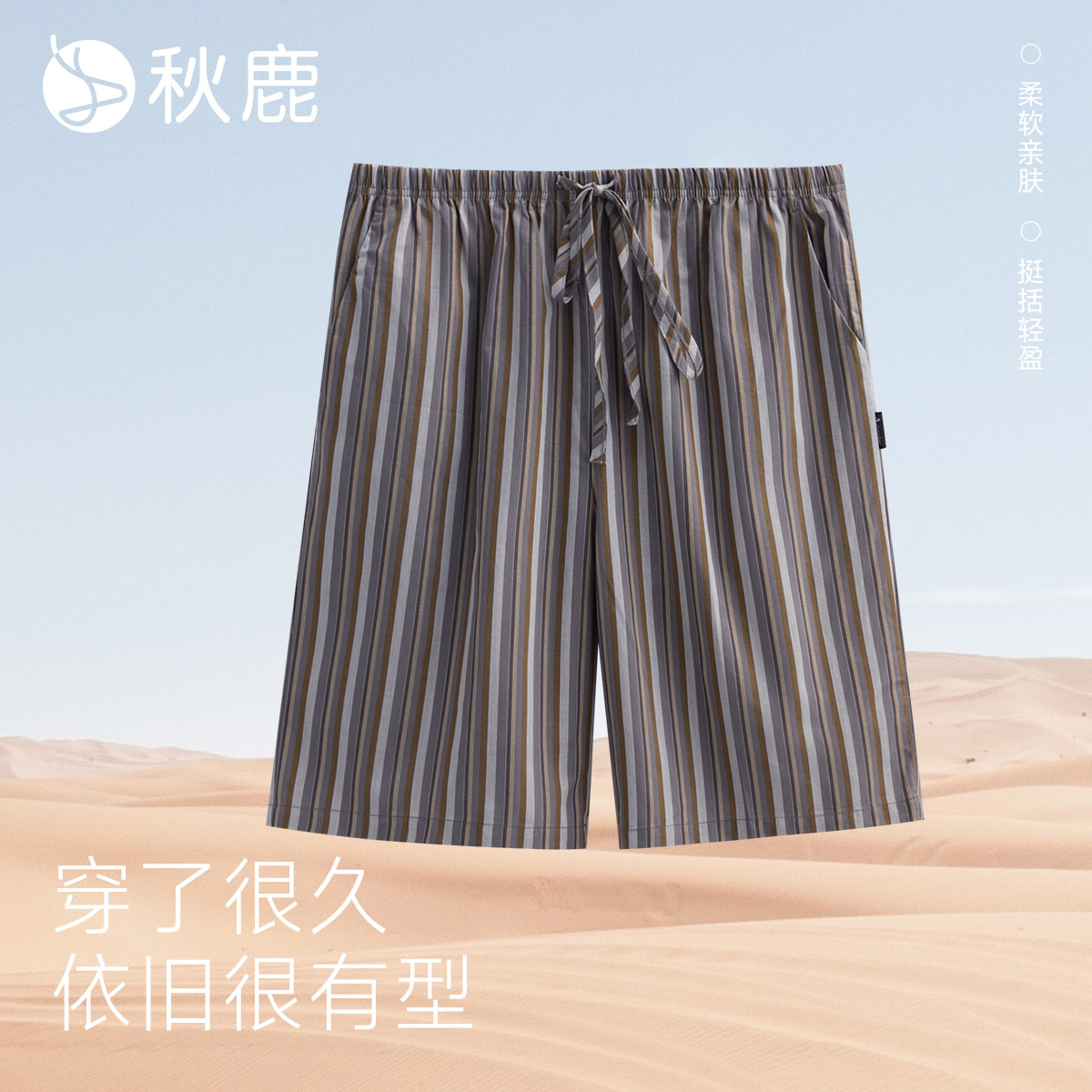 秋鹿【100%棉】梭织色织条纹柔软睡裤男春夏五分短裤家居裤青少年