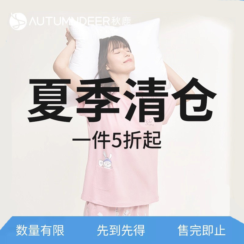 秋鹿【断码清仓一件69元】睡衣女款春夏季薄款可外穿男款家居服