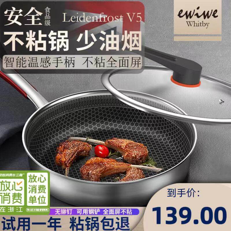 ewiwe蜂窝不锈钢煎锅平底食品级防烫手柄平底不粘锅燃气灶电磁炉怎么样,好用不?