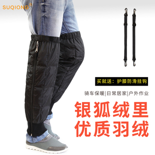 加厚骑车护腿 拉链腿套防滑长款 骑行护膝冬季 挡风保暖防寒白鸭绒