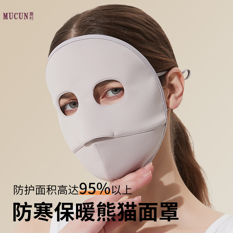 贴合空气层德绒慕村防风保暖面罩
