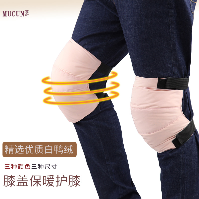 慕村男士女士羽绒护膝保暖老寒腿膝关节防寒骑车加厚护腿挡风护膝