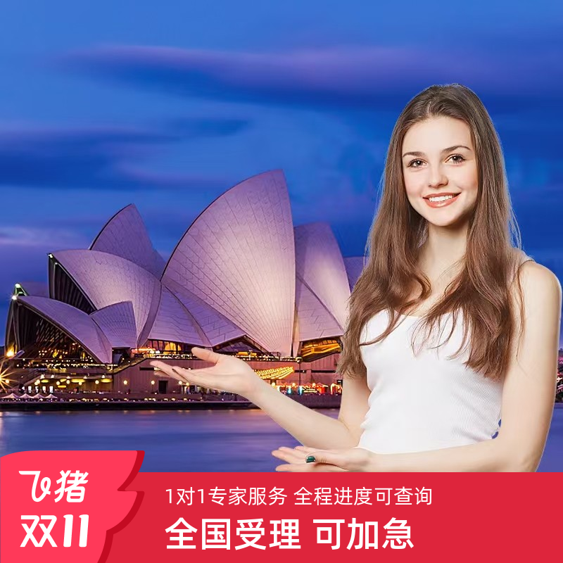 澳大利亚访客600签证（旅游）三年多次移民局网站