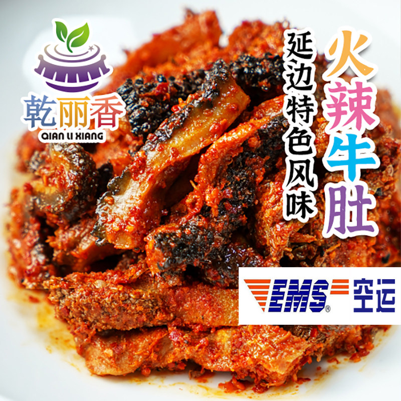 【延边特色风味火辣牛肚250g/袋】朝鲜族美食辣牛肚烧烤烤肉下酒