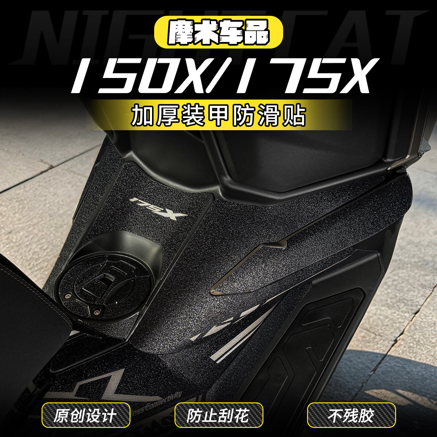 适用于升仕175X/150X装贴纸/贴膜