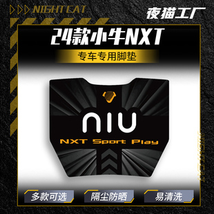 适用于24款小牛NXT脚垫卡通个性摩托车脚垫踏板防尘垫改装配件