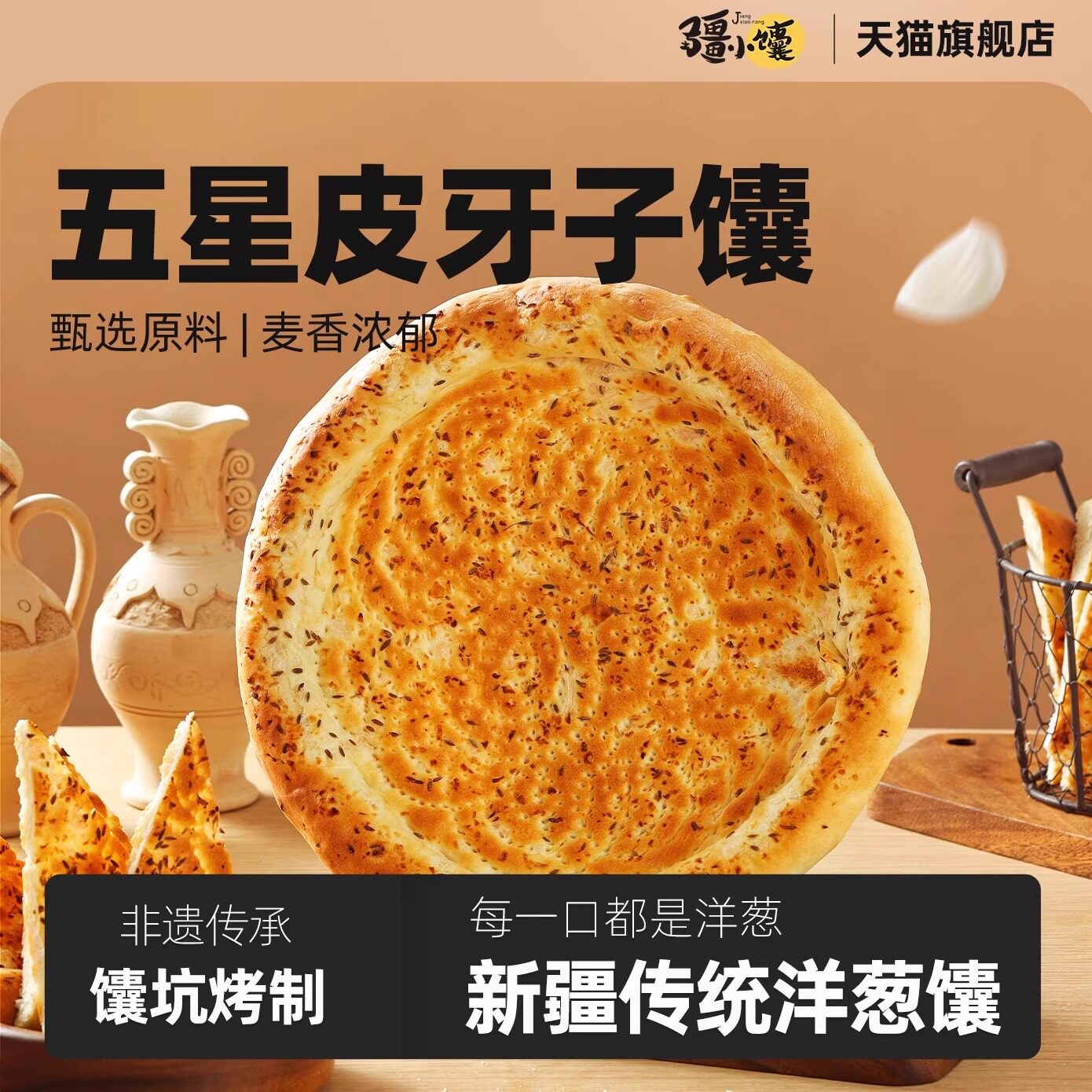 疆小馕新疆特产大馕洋葱皮芽子馕手工美食现烤囊饼独立包装烤馕饼