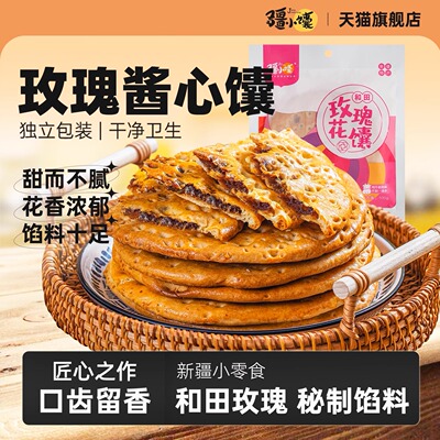 疆小馕新疆夹心馕辣皮子玫瑰花馕