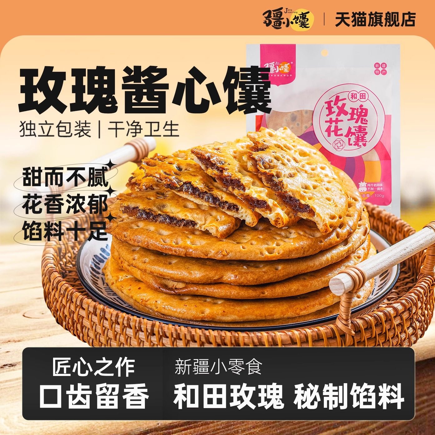 疆小馕玫瑰花馕新疆特产囊饼早餐小吃包邮手工正宗烤馕酱心小油馕