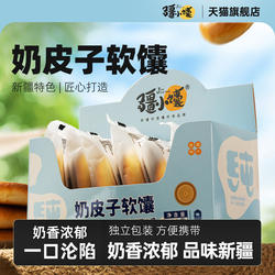 疆小馕烤奶皮子传统新疆特产牛乳软馕牛奶囊饼正宗新疆烤馕饼300g