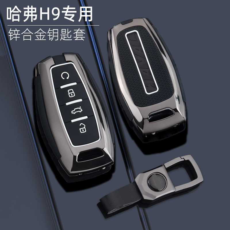 长城哈弗h9钥匙套2022款哈佛h9高档个性专用车遥控壳保护包扣男女