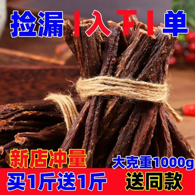 内蒙古大草原特产手撕风干牛肉干