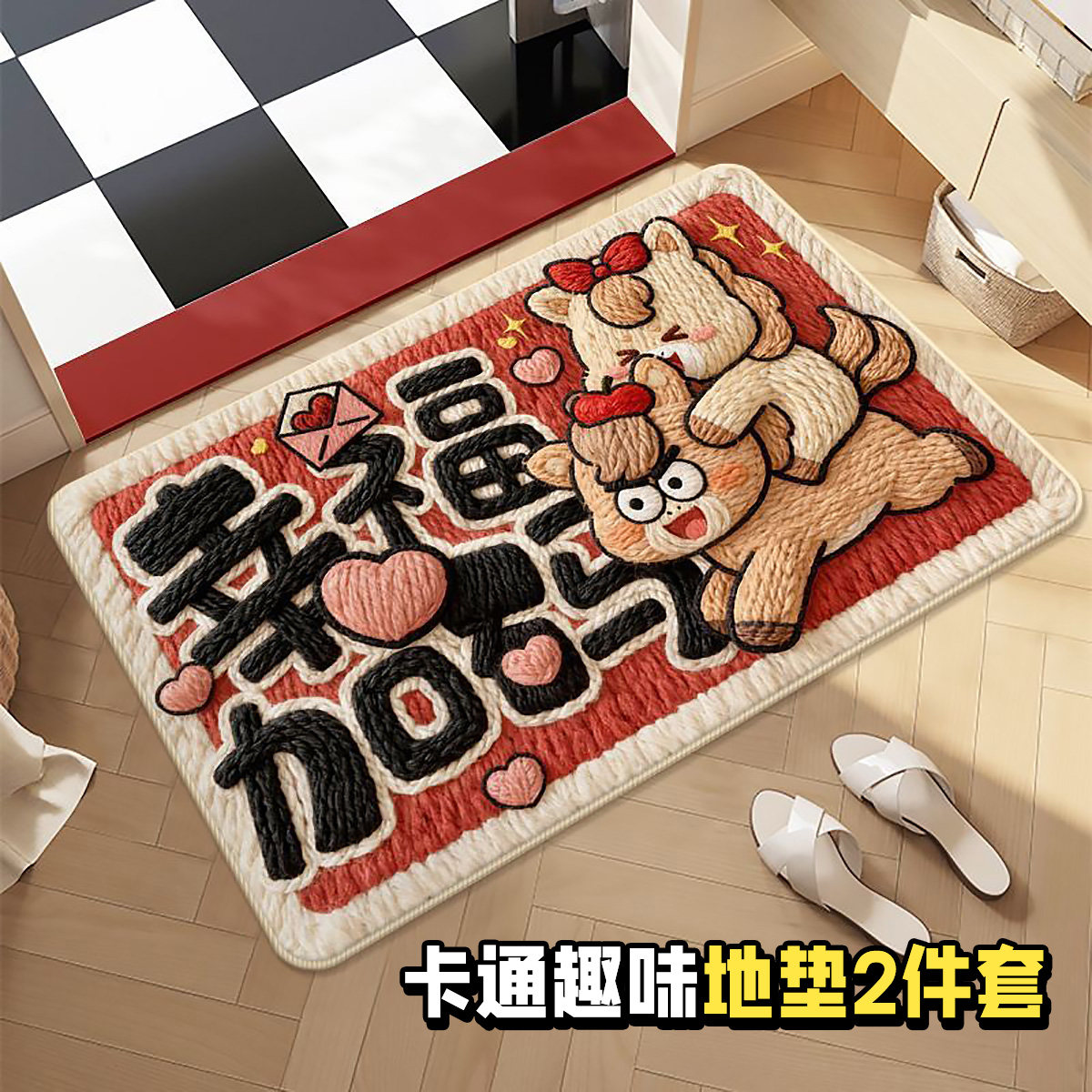 2026马年春节地垫新年玄关入户门垫喜庆红色进门装饰地垫浴室垫,家庭/个人清洁工具,地垫,淘宝优惠券,粉丝福利购,淘宝优惠卷