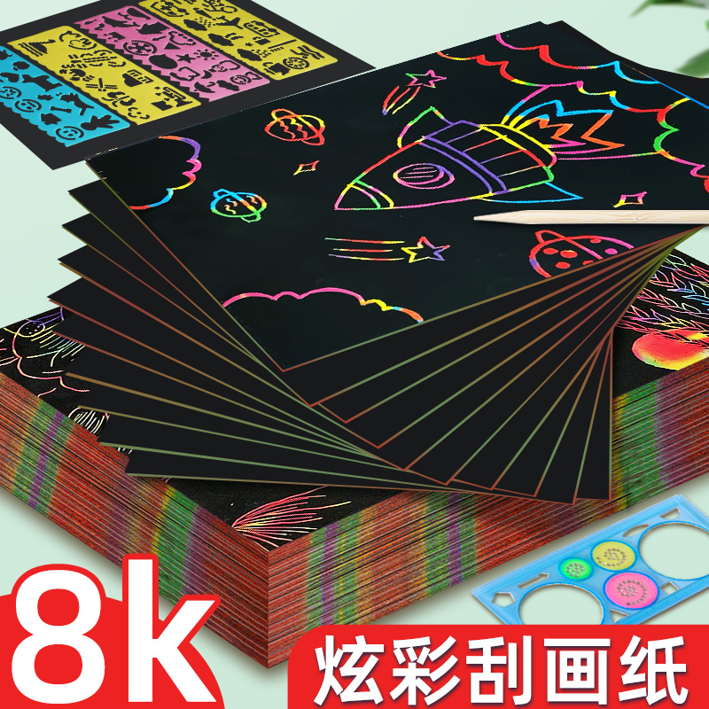 大张多规格8k刮画纸！