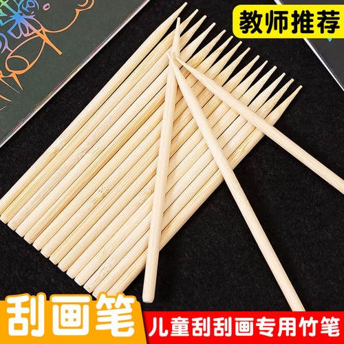 儿童刮画纸专用竹笔刮画笔