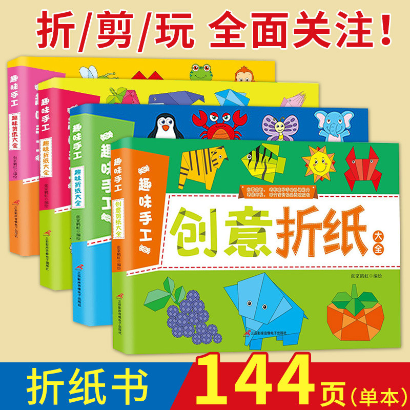 折纸教程书折纸书大全儿童幼儿园宝宝小学生剪纸立体手工折纸飞机大全书高难度15cm正方形彩纸套装卡通剪纸书
