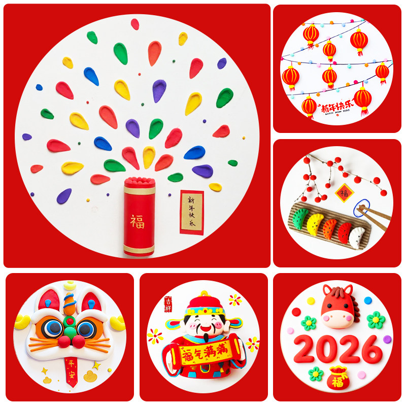 粘土画2026新年手工diy材料包儿童手工制作幼儿园早教亲子材料摆件马年主题学校社区活动新春马年主题戳戳画,文具电教/文化用品/商务用品,彩泥/橡皮泥,淘宝优惠券,粉丝福利购,淘宝优惠卷