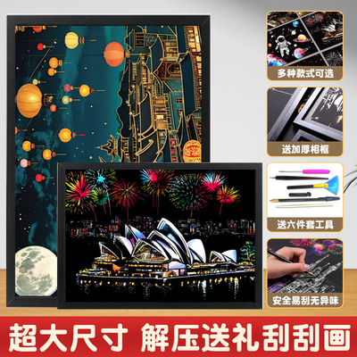 城市夜景刮刮画儿童炫彩刮画纸