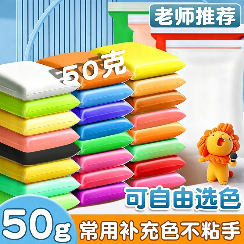 超轻粘土50g儿童幼儿园专用彩泥橡皮泥12色24色超级黏土白色手工粘土画diy材料包一年级树脂粘土玩具套装批发
