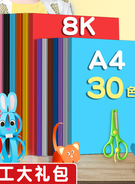 彩色卡纸a4手工硬卡纸8k幼儿园儿童diy制作材料8开美术绘画小学生厚手抄报白色黑色卡纸天蓝色紫色手工纸彩纸