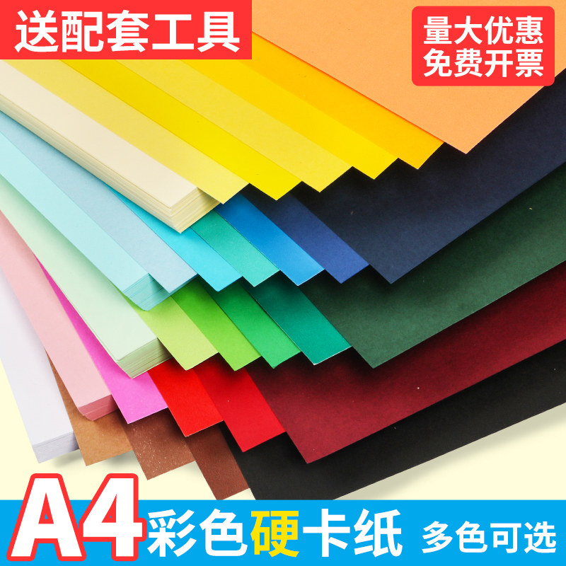 A4手工硬卡纸彩色幼儿园儿童专用