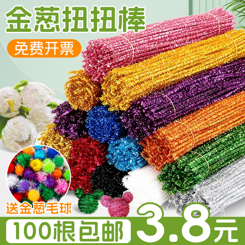 金葱扭扭棒手工diy材料包七彩金色银色妞妞玫瑰花束彩色毛根闪光