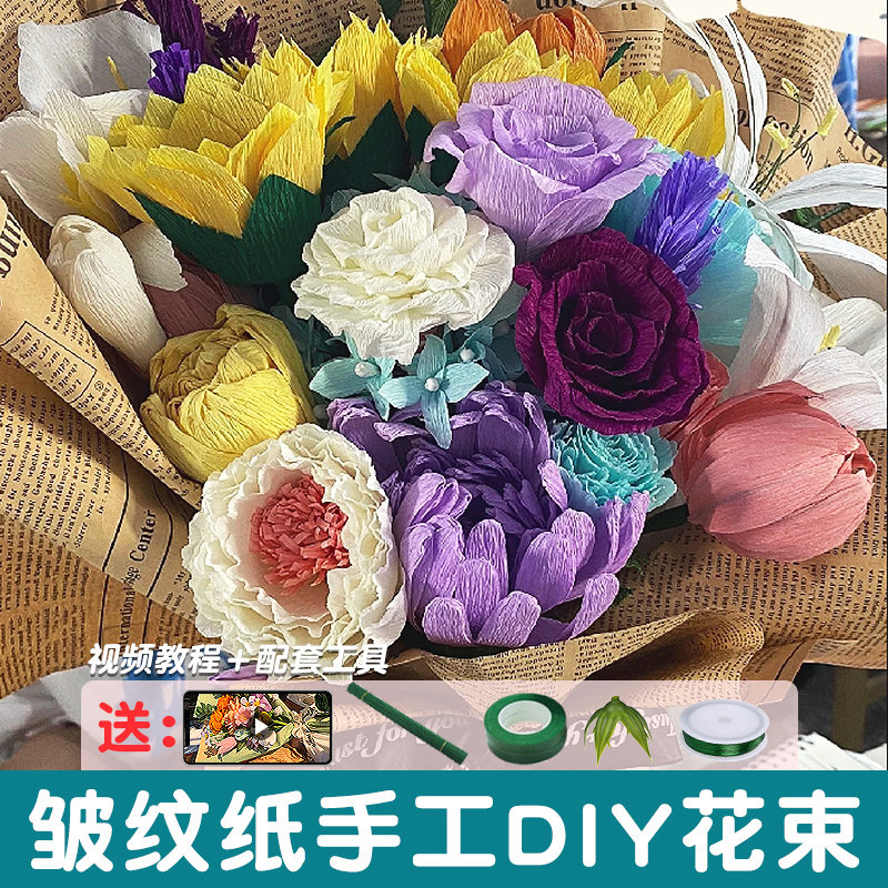皱纹纸花束褶皱卷边纸手工折花纸幼儿园装扮玫瑰花diy制作材料包儿童