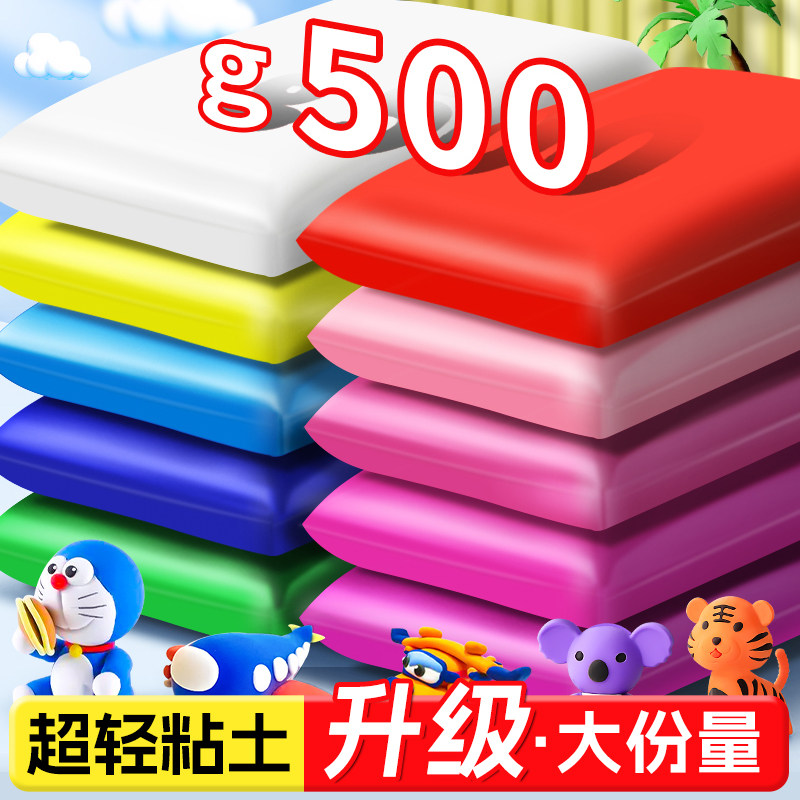 500克超轻粘土儿童无毒彩泥橡皮泥24色黏土一年级小学生专用幼儿
