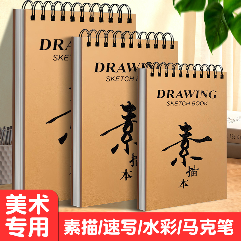 素描本a4美术生专用a5画画本
