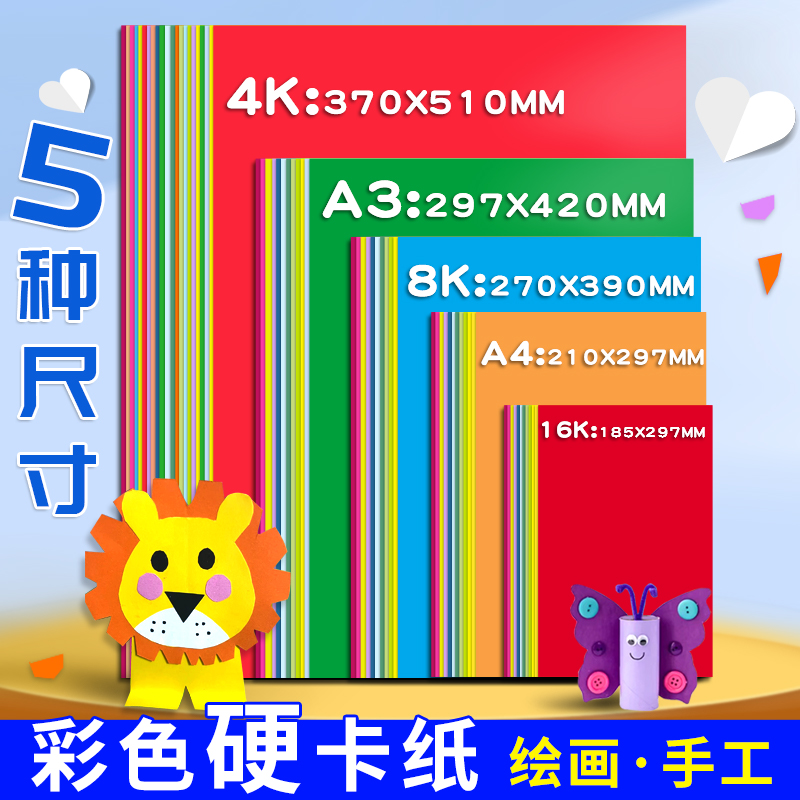 卡纸彩色手工硬卡纸儿童画画美术套装幼儿园4k超大diy材料包a3a4折纸画长方形彩纸美工纸8k黑白红色纸张批发