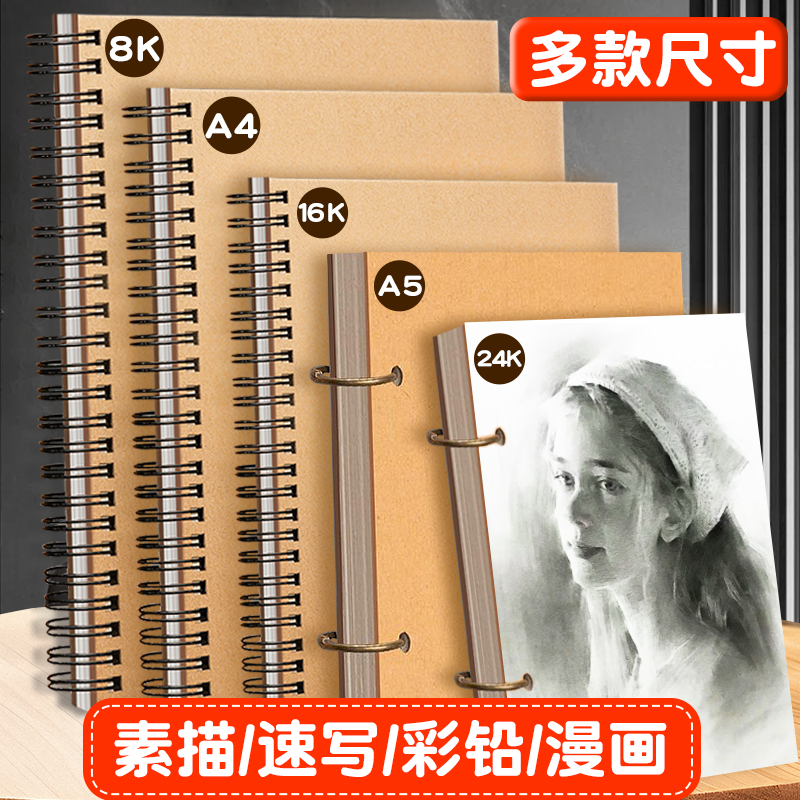 素描本a4美术生专用a5画画本