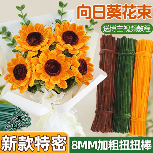 扭扭棒巨型向日葵手工diy材料包